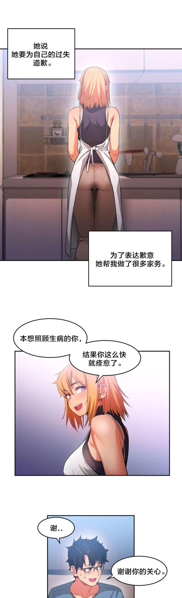 《魅魔live》第25话 第4页
