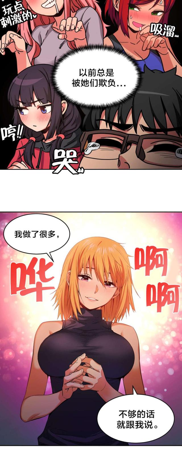 《魅魔live》第25话 第7页