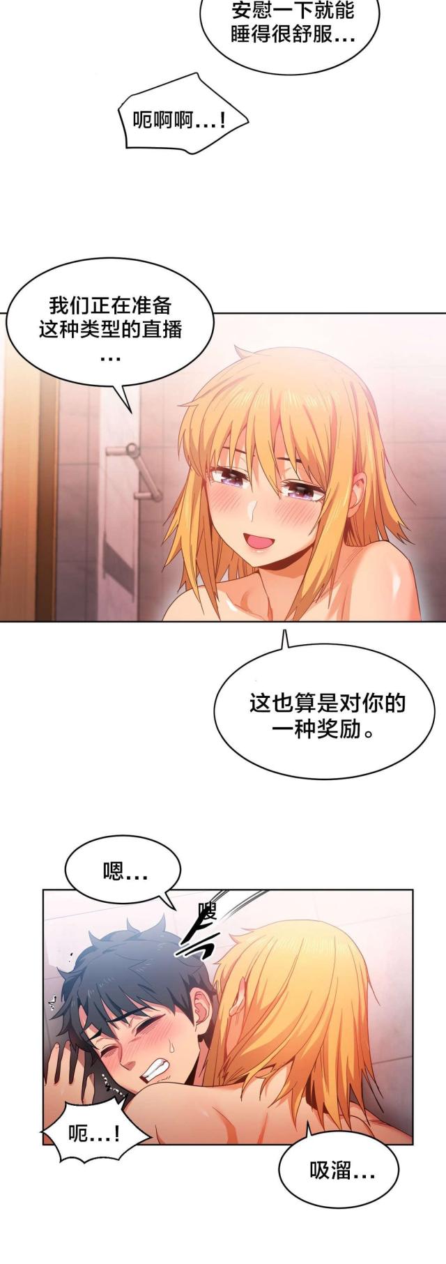 《魅魔live》第27话 第12页