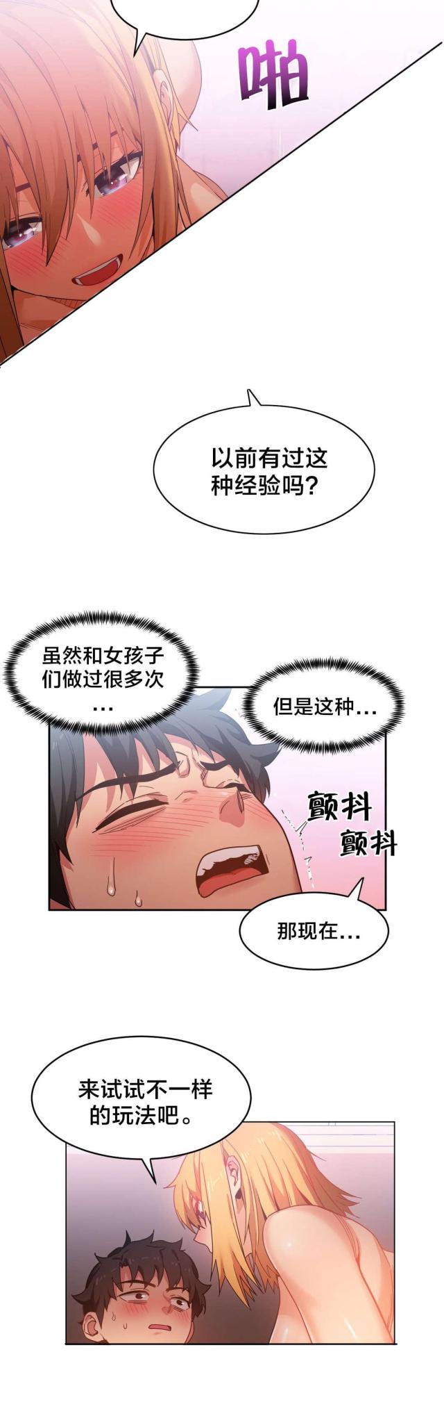《魅魔live》第27话 第15页