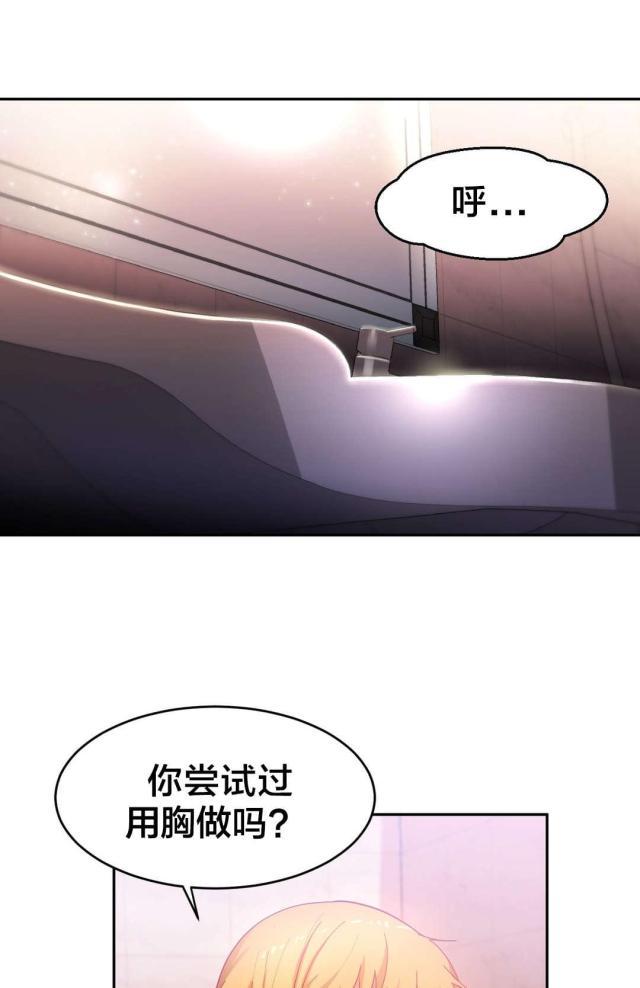 《魅魔live》第27话 第16页