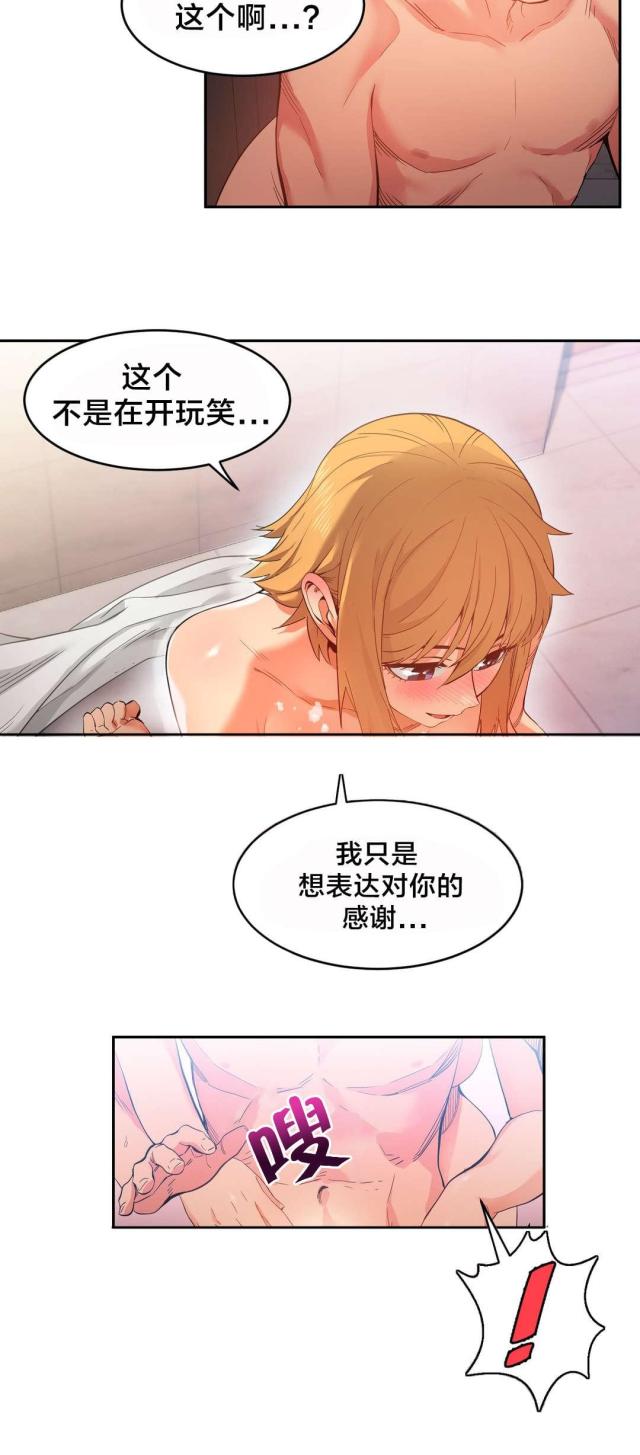 《魅魔live》第27话 第3页