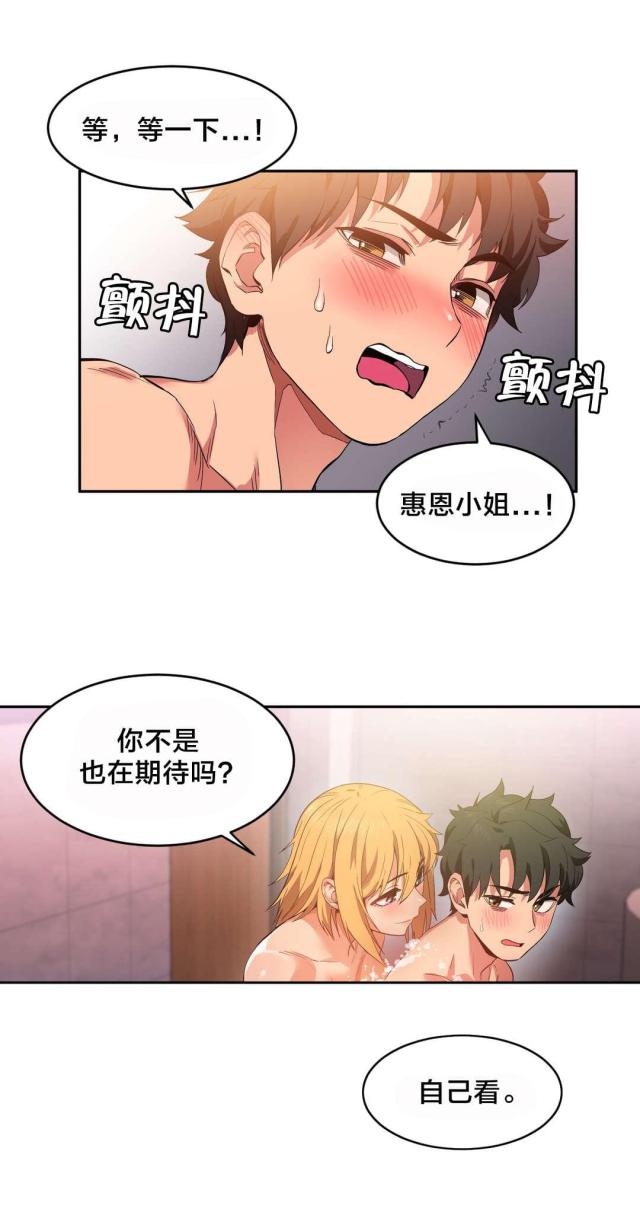 《魅魔live》第27话 第4页