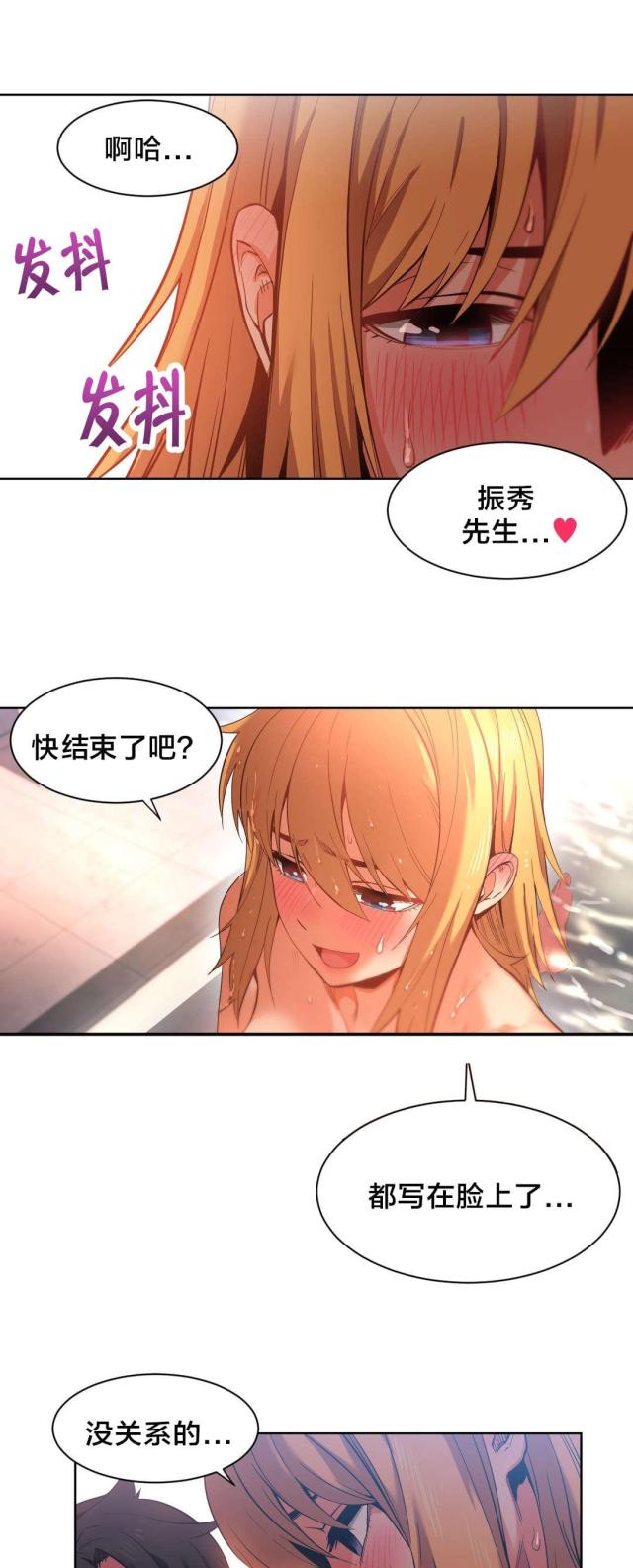 《魅魔live》第29话 第10页