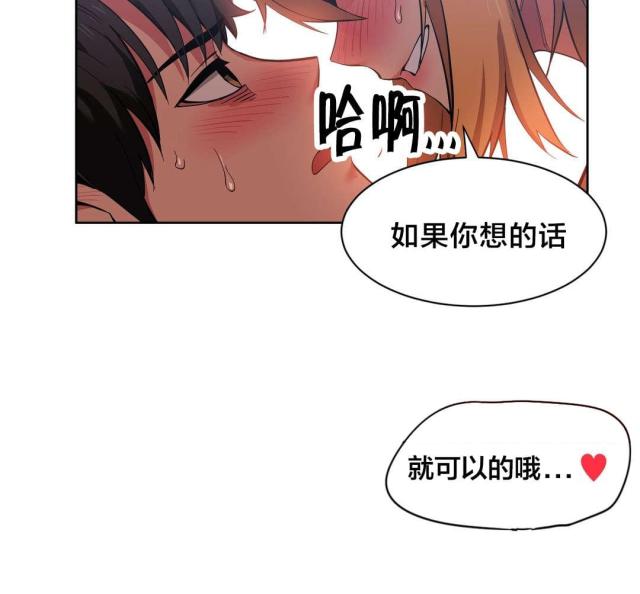 《魅魔live》第29话 第11页