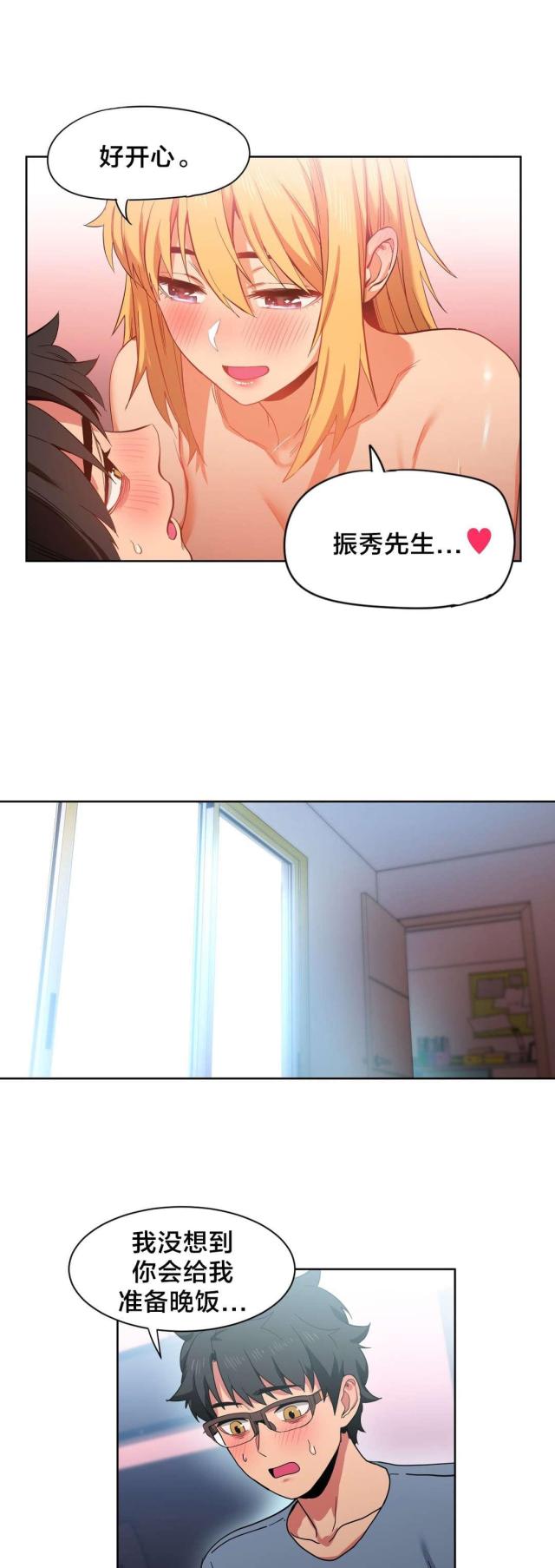 《魅魔live》第29话 第14页