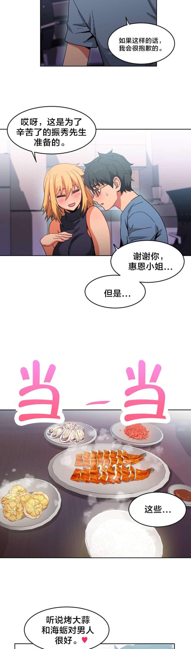 《魅魔live》第29话 第15页