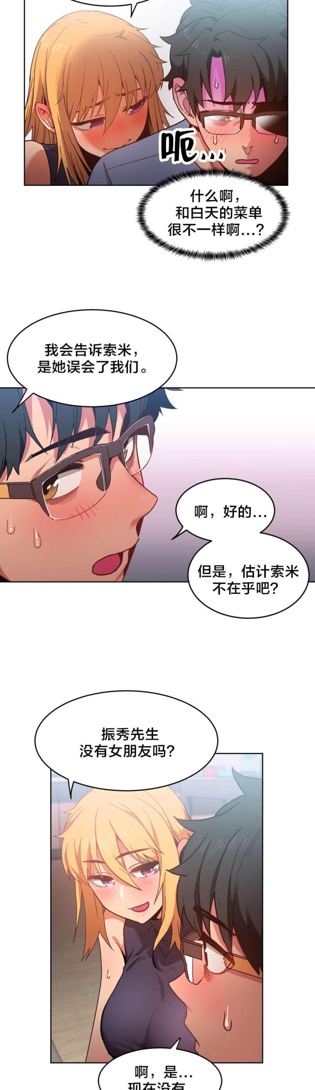 《魅魔live》第29话 第16页