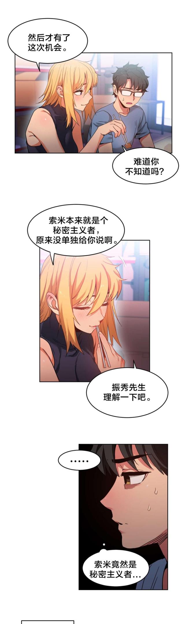 《魅魔live》第29话 第18页