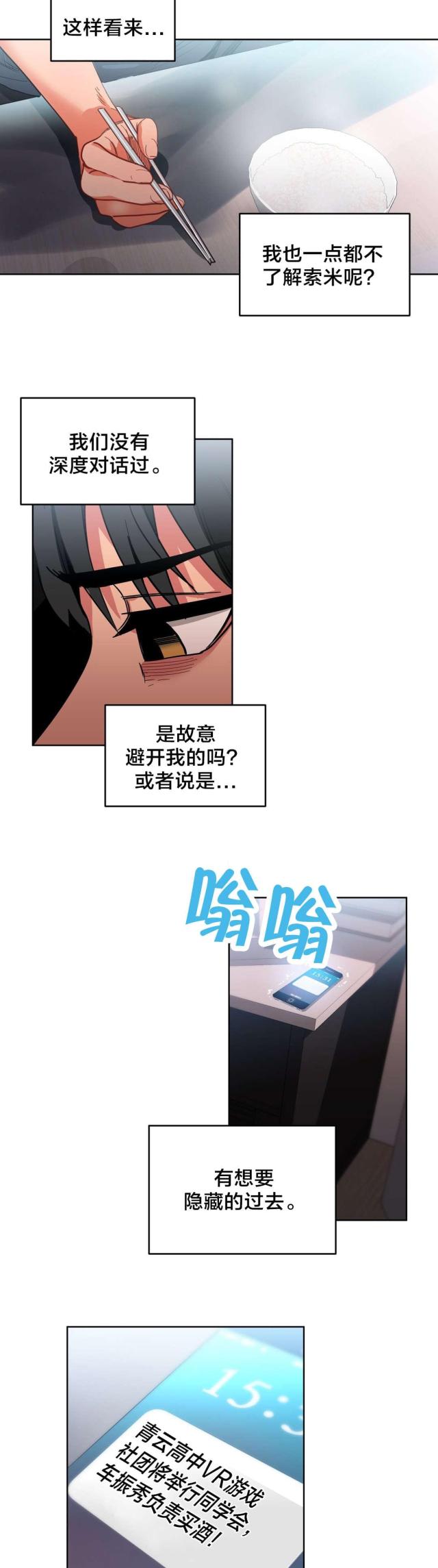 《魅魔live》第29话 第19页