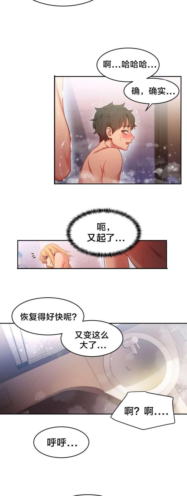 《魅魔live》第28话 第10页