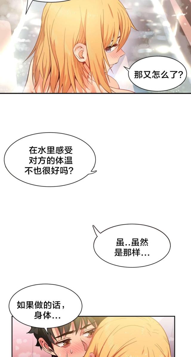 《魅魔live》第28话 第16页