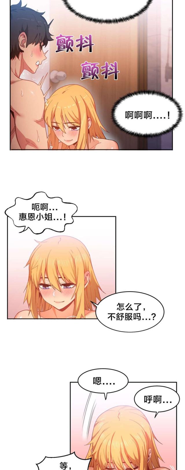《魅魔live》第28话 第3页