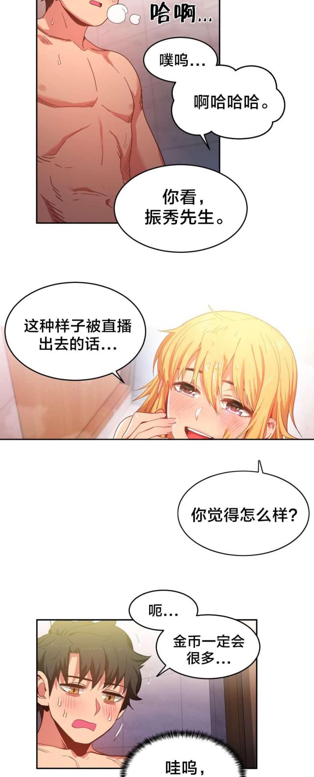 《魅魔live》第28话 第5页