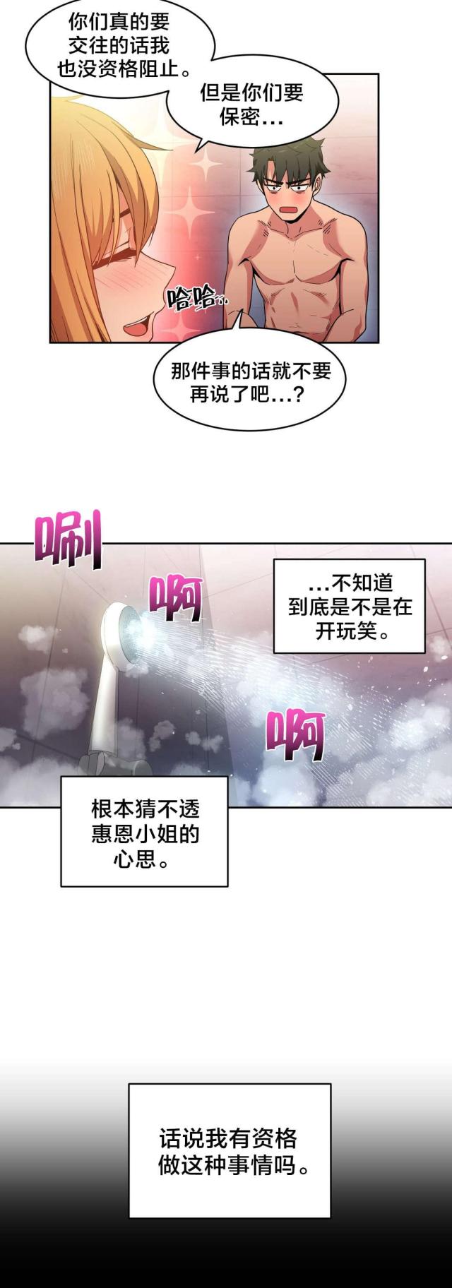 《魅魔live》第28话 第7页