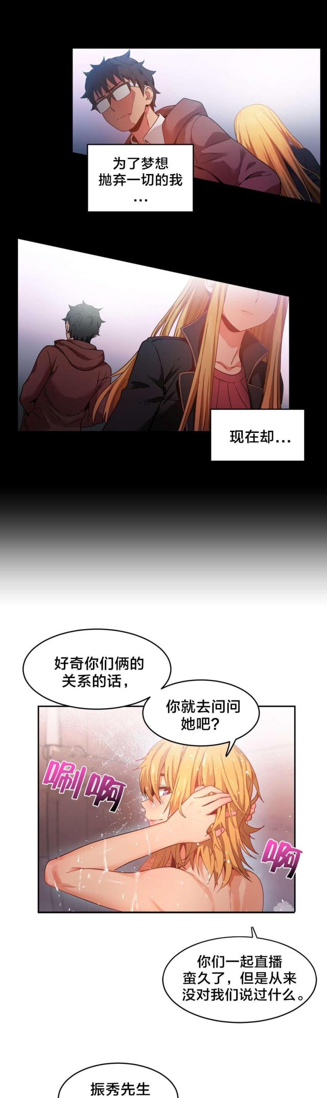 《魅魔live》第28话 第8页