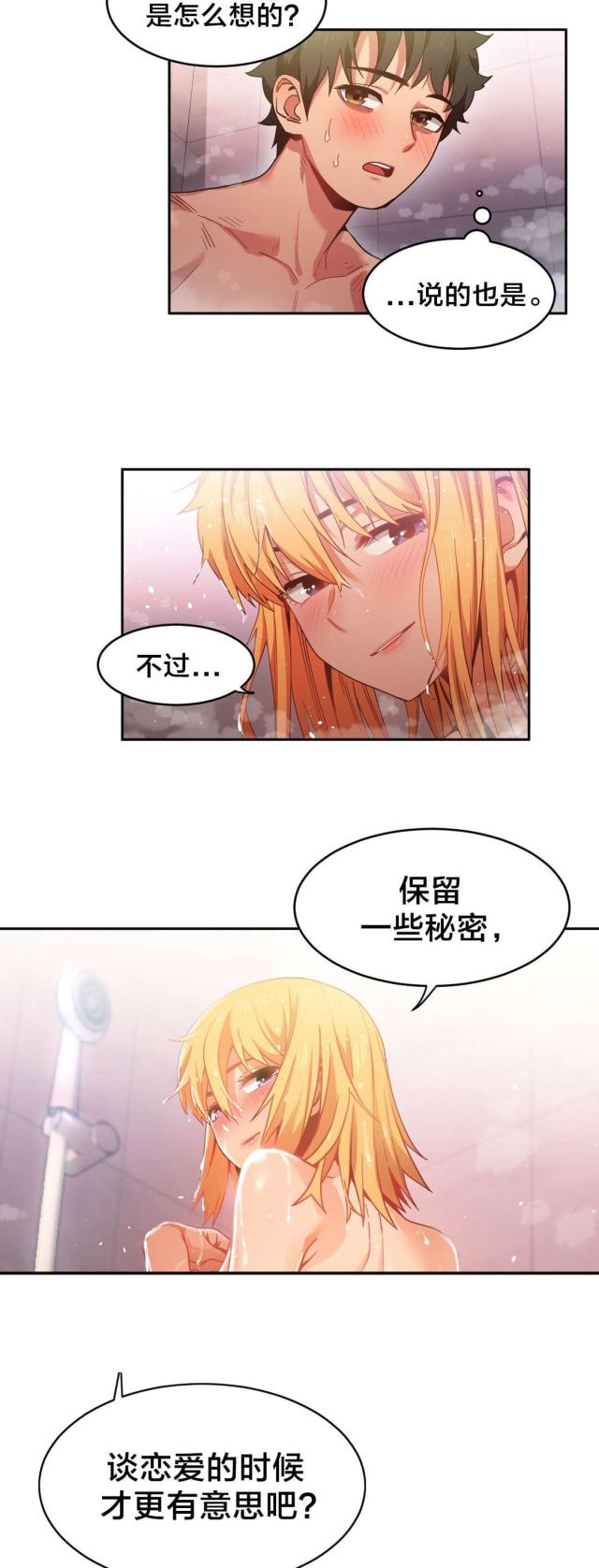 《魅魔live》第28话 第9页