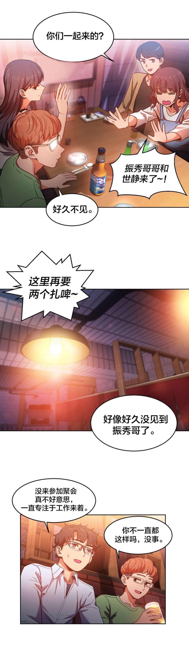 《魅魔live》第30话 第10页