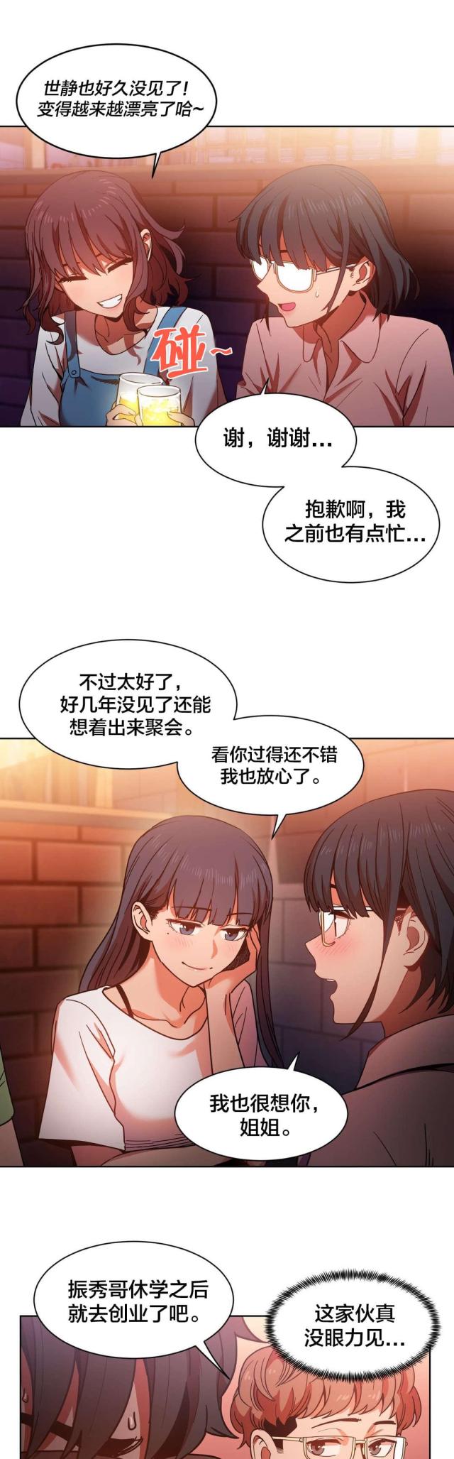 《魅魔live》第30话 第11页