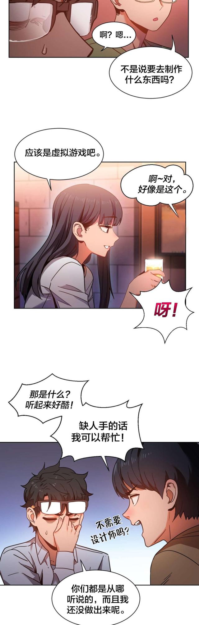 《魅魔live》第30话 第12页