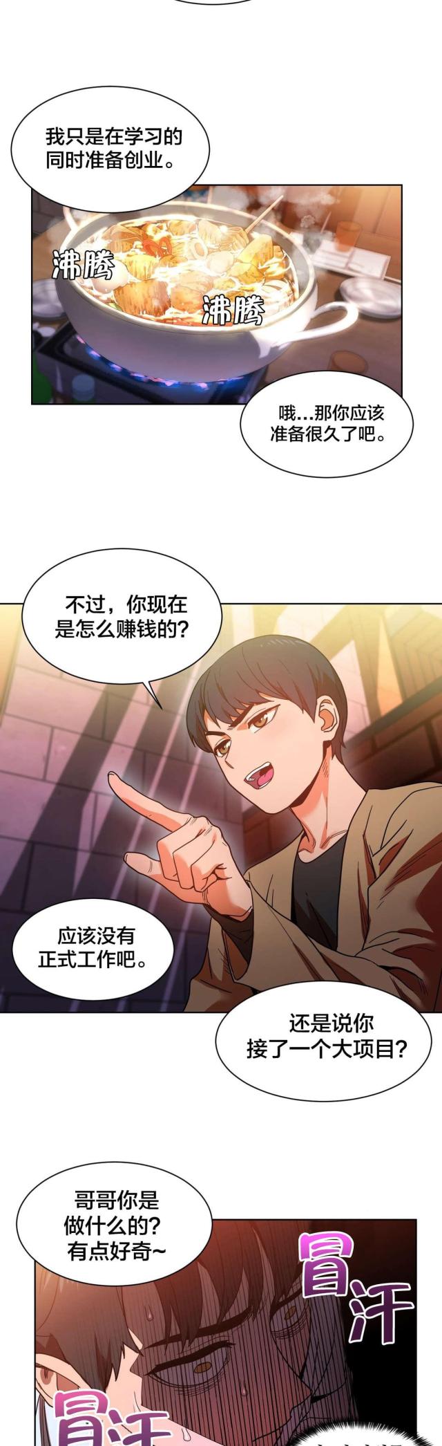 《魅魔live》第30话 第13页
