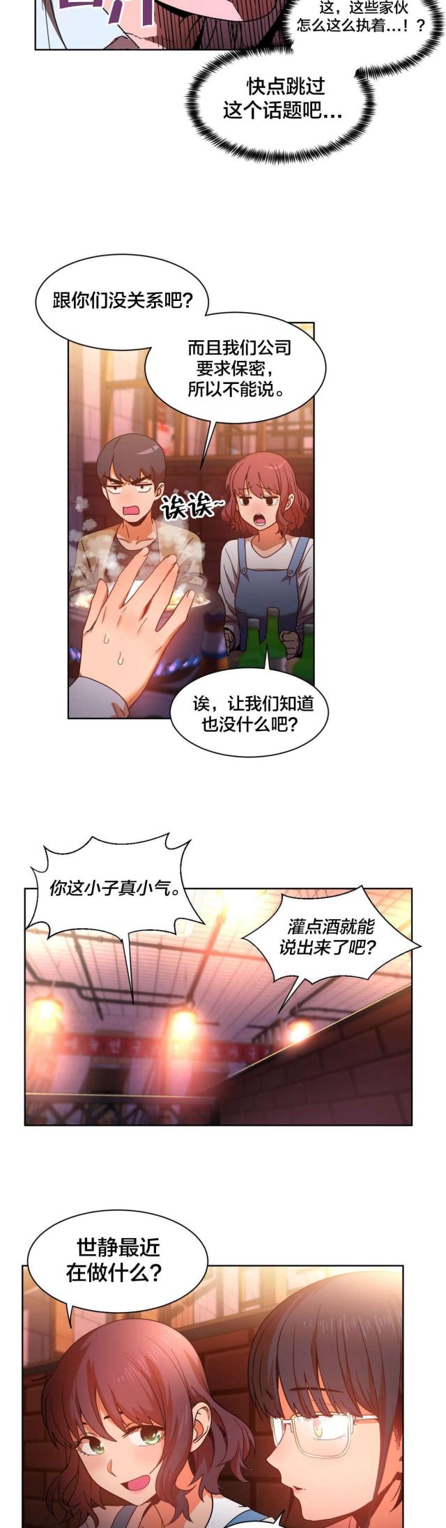 《魅魔live》第30话 第14页