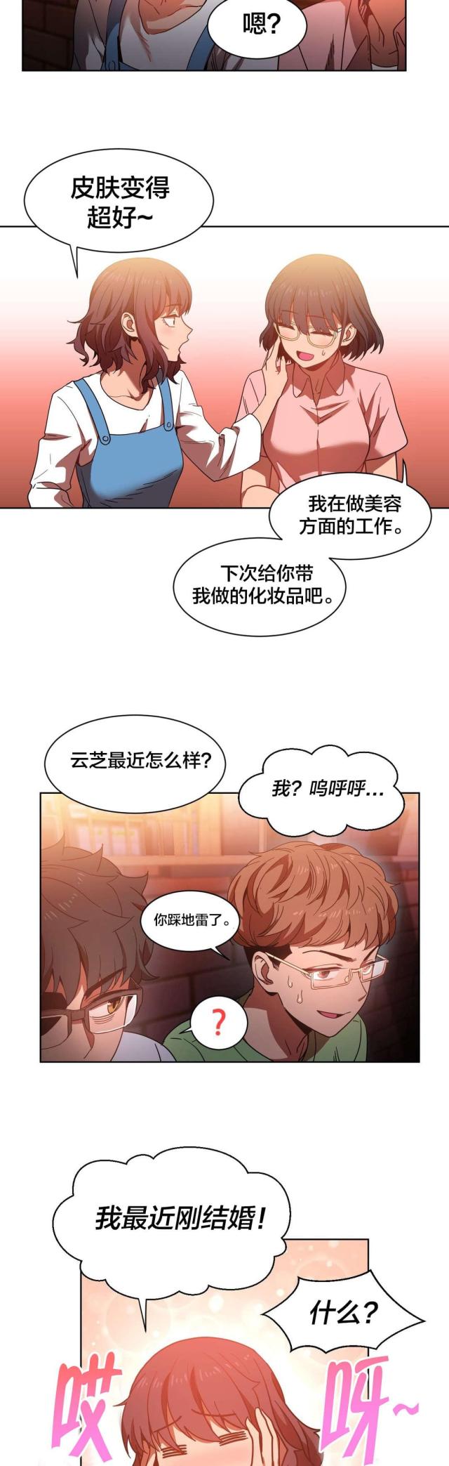 《魅魔live》第30话 第15页