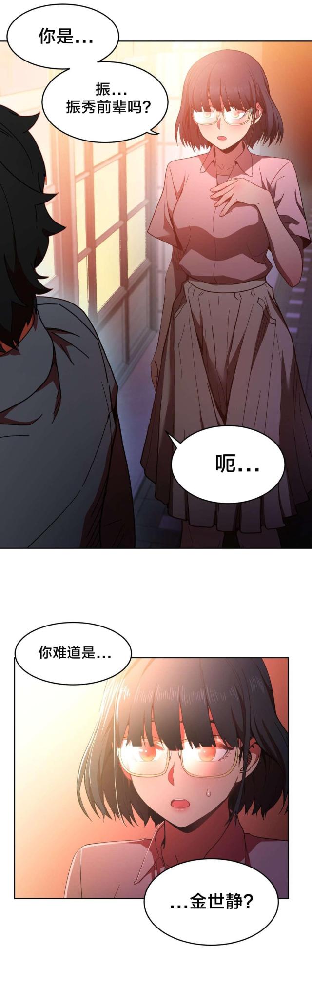 《魅魔live》第30话 第3页