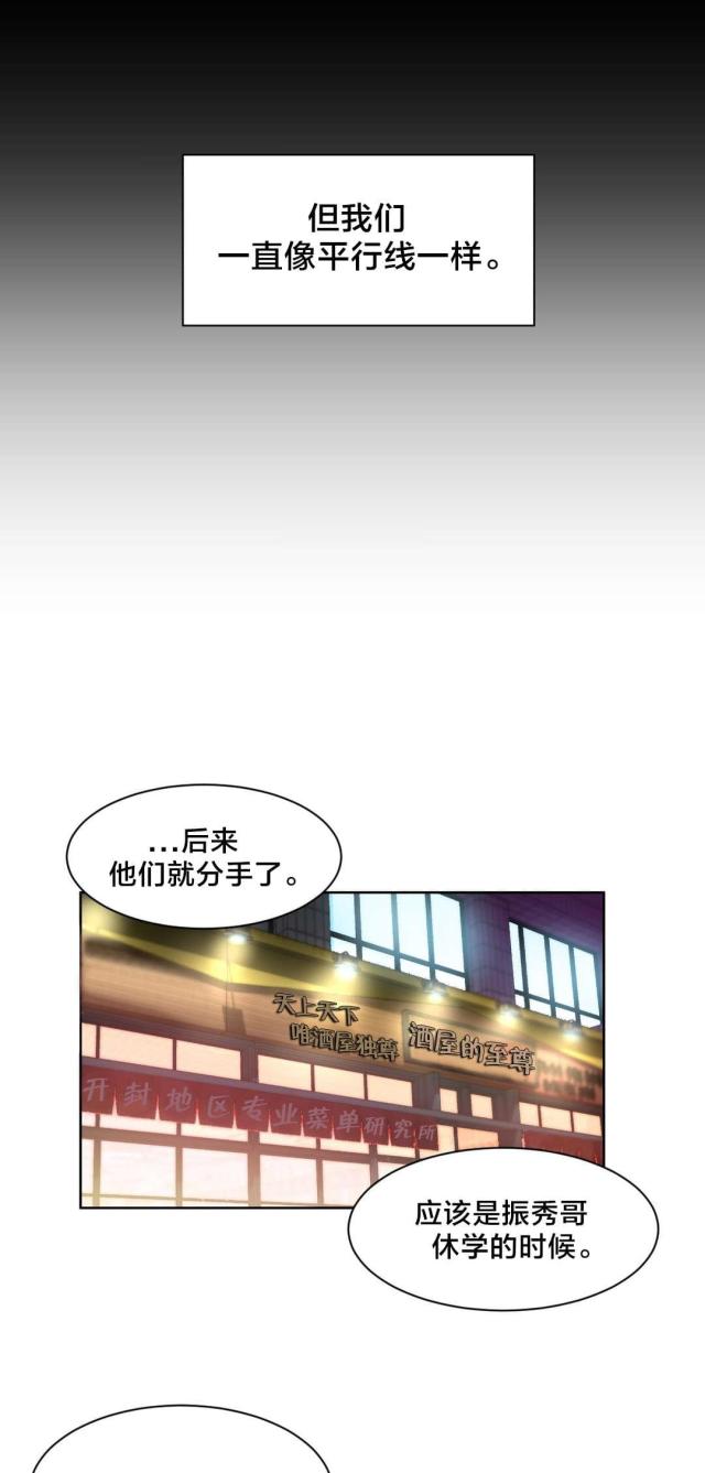《魅魔live》第31话 第11页