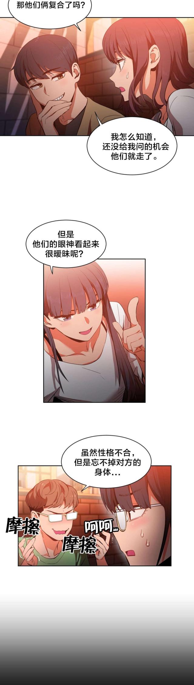 《魅魔live》第31话 第12页