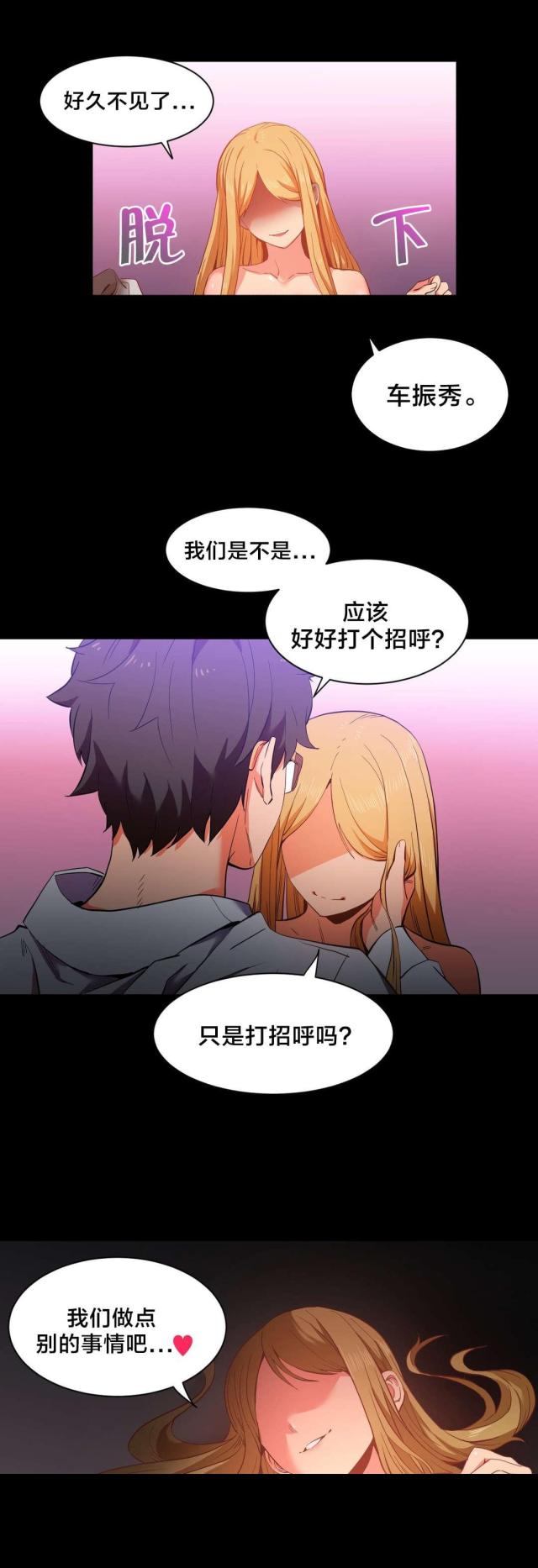 《魅魔live》第31话 第13页