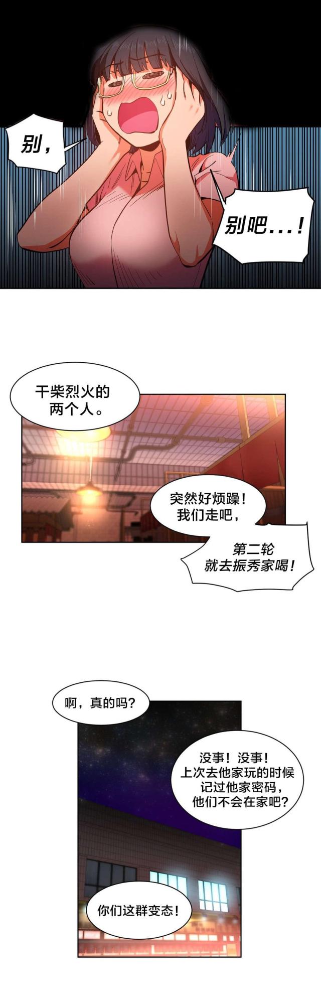 《魅魔live》第31话 第14页
