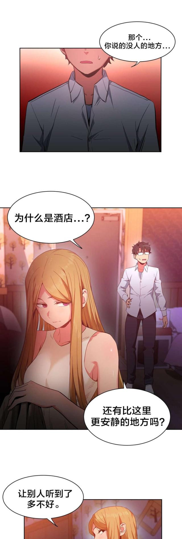 《魅魔live》第31话 第15页