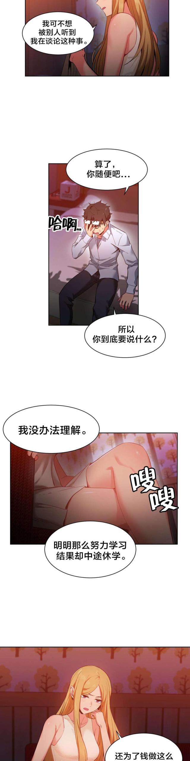 《魅魔live》第31话 第16页