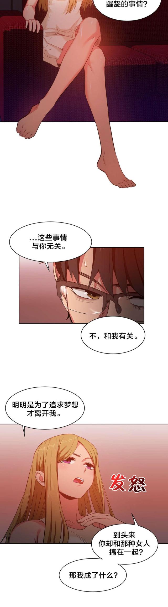《魅魔live》第31话 第17页