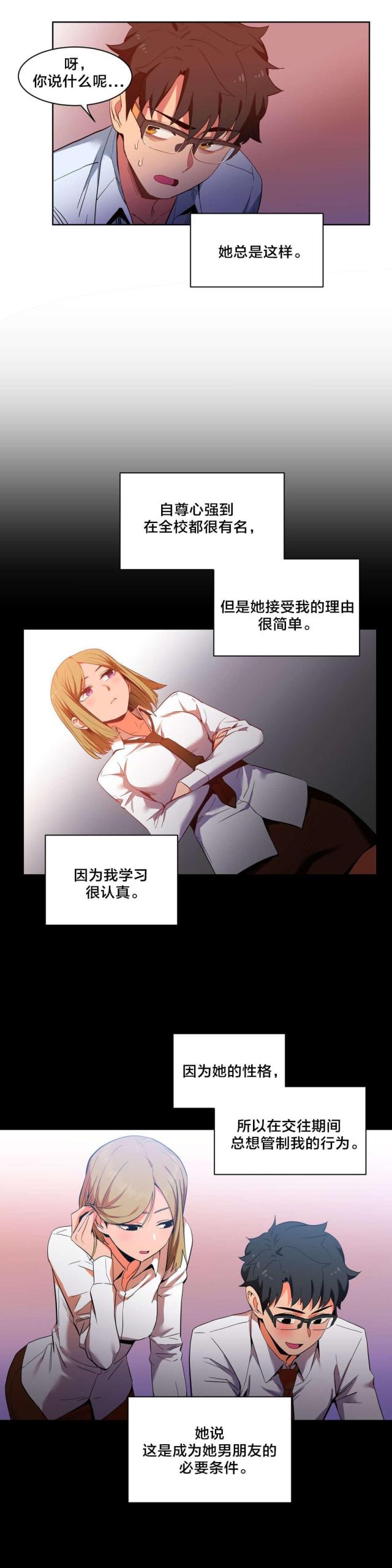 《魅魔live》第31话 第18页