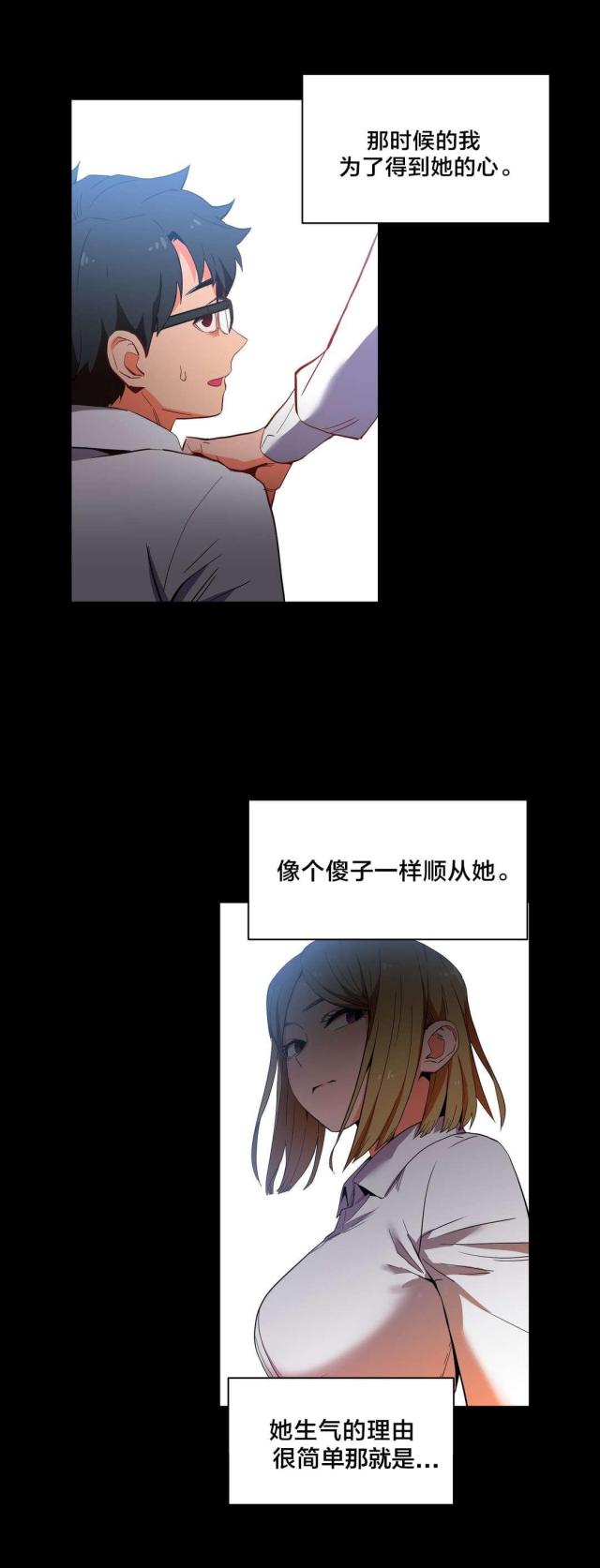 《魅魔live》第31话 第19页