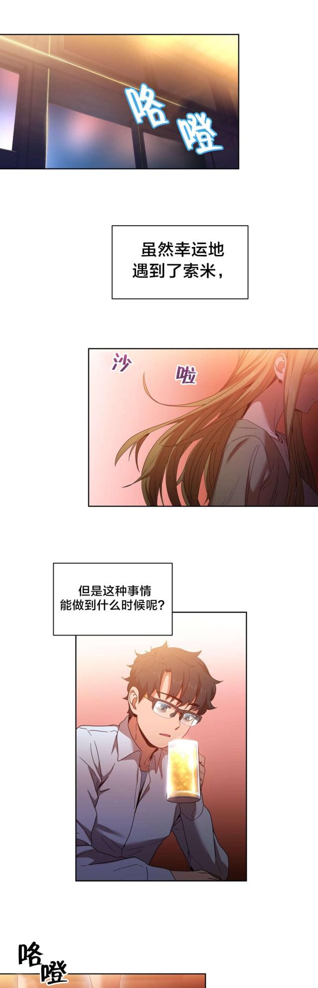 《魅魔live》第31话 第1页