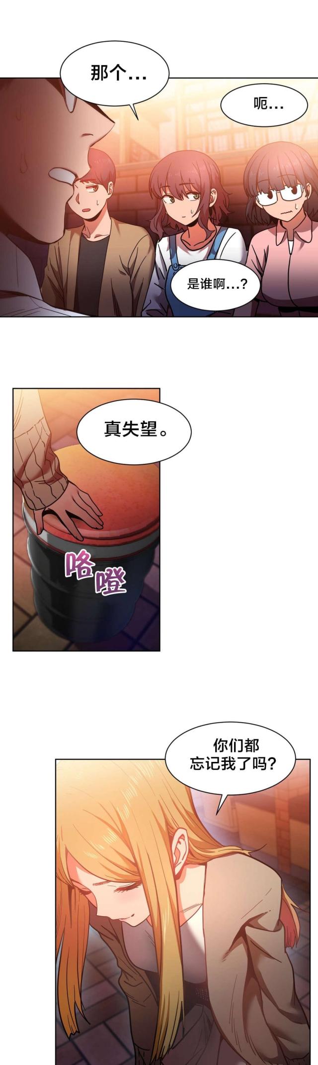 《魅魔live》第31话 第4页