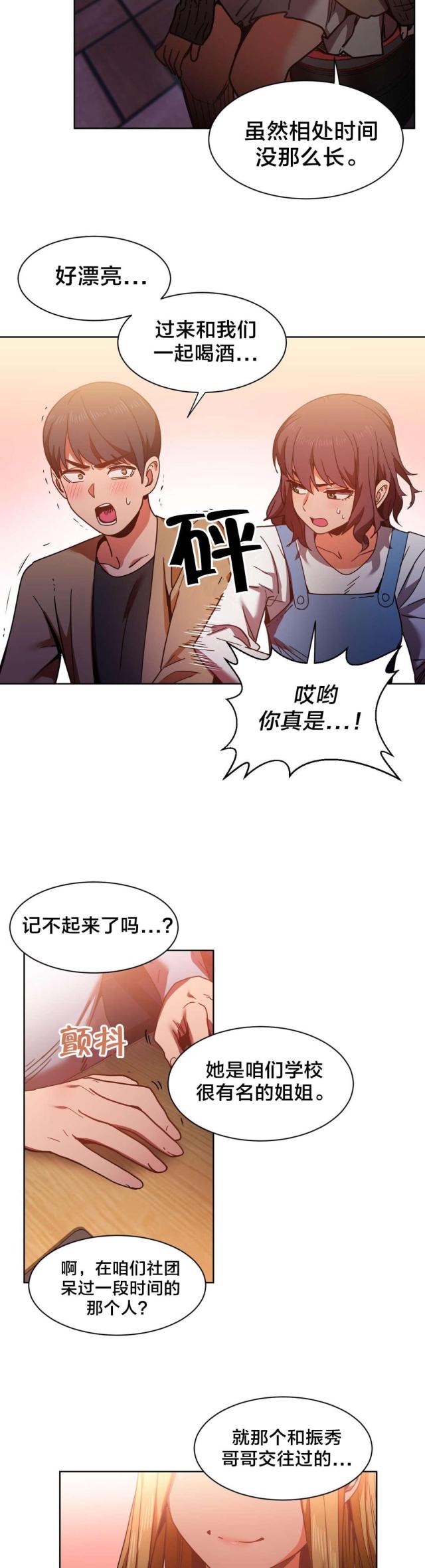 《魅魔live》第31话 第5页