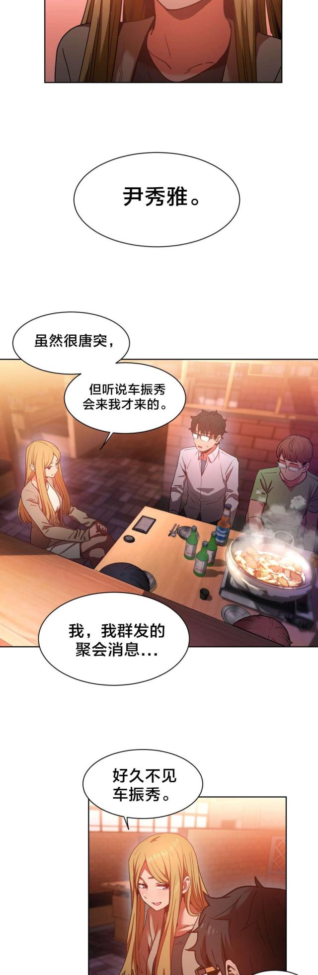 《魅魔live》第31话 第6页