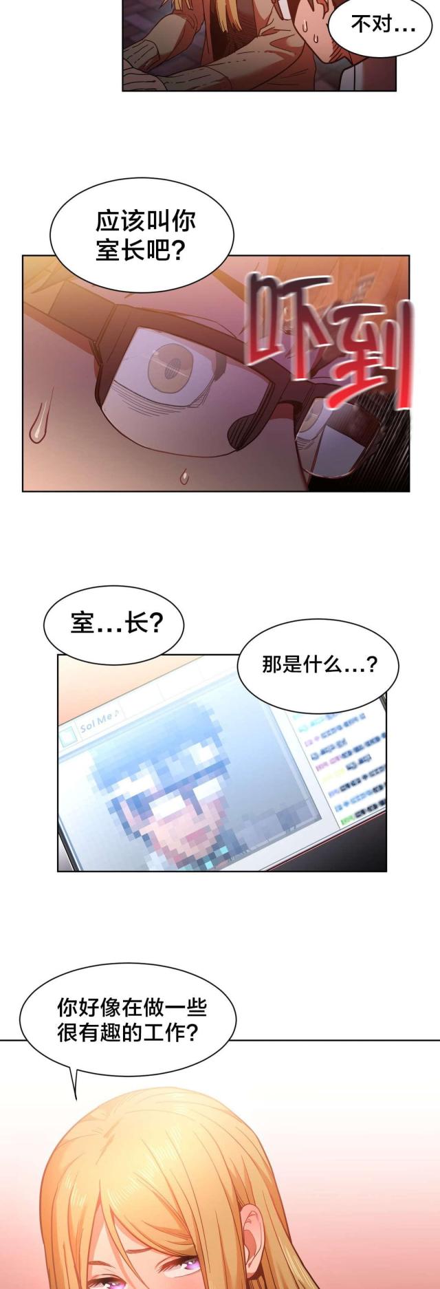 《魅魔live》第31话 第7页