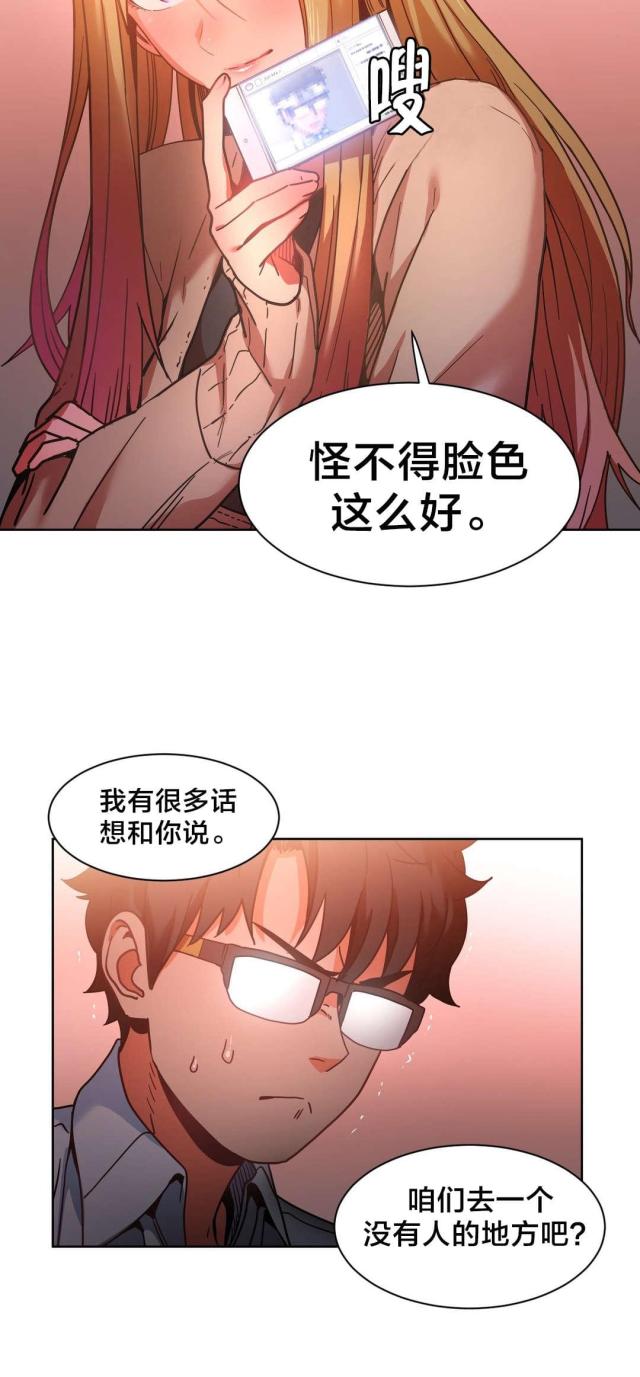 《魅魔live》第31话 第8页