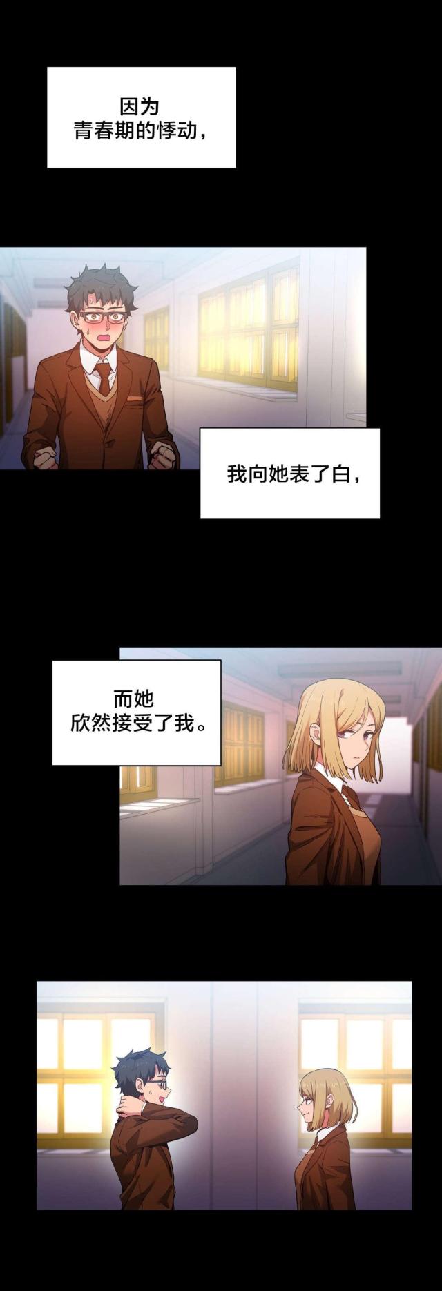 《魅魔live》第31话 第9页