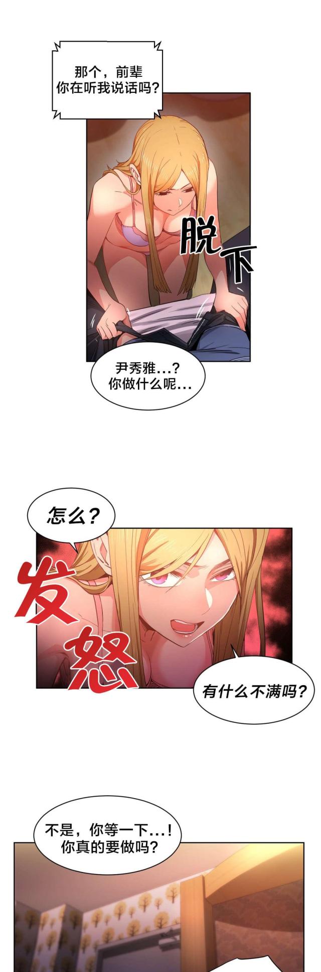 《魅魔live》第32话 第12页