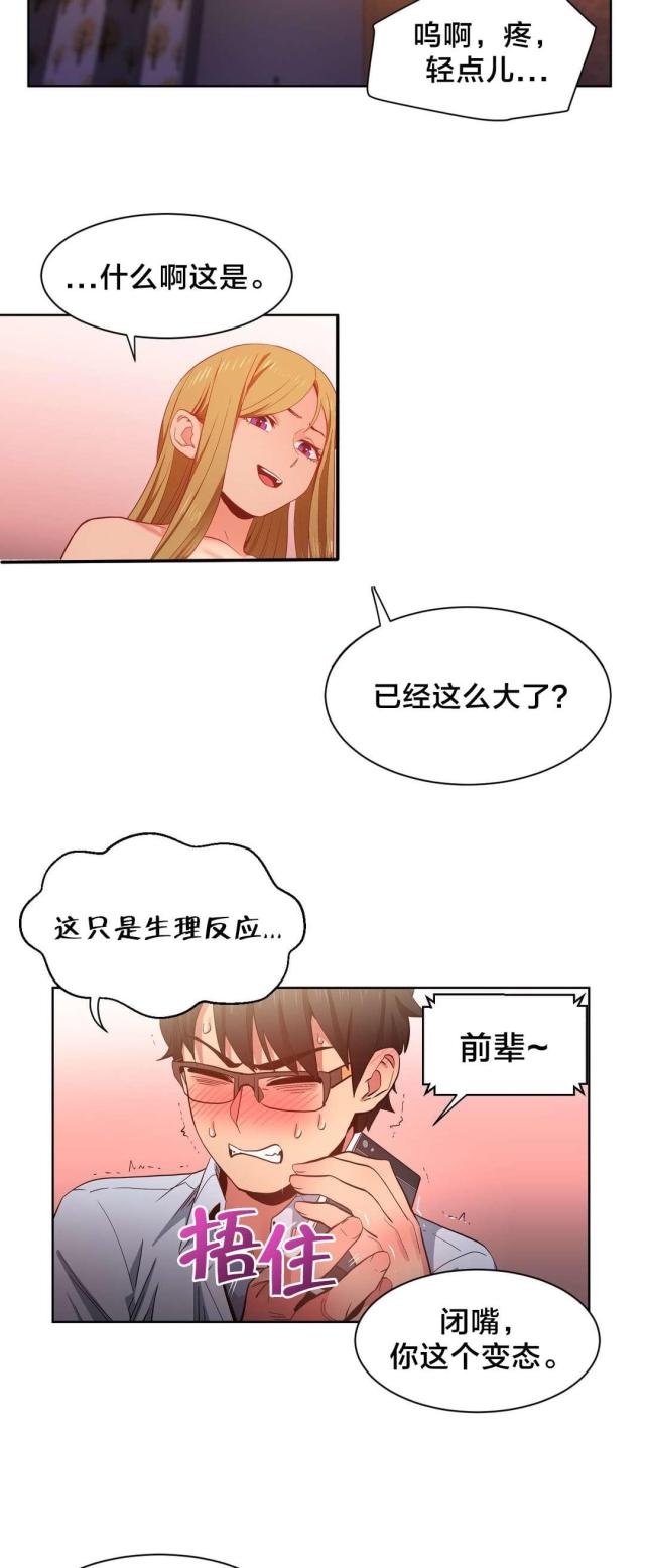 《魅魔live》第32话 第13页
