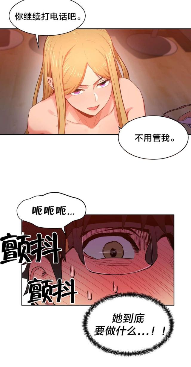 《魅魔live》第32话 第14页