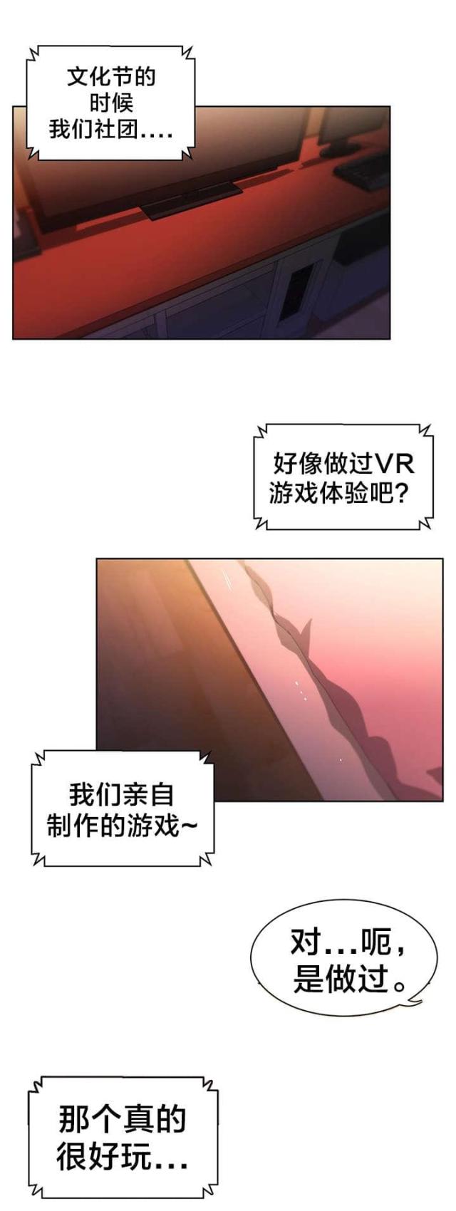 《魅魔live》第32话 第15页