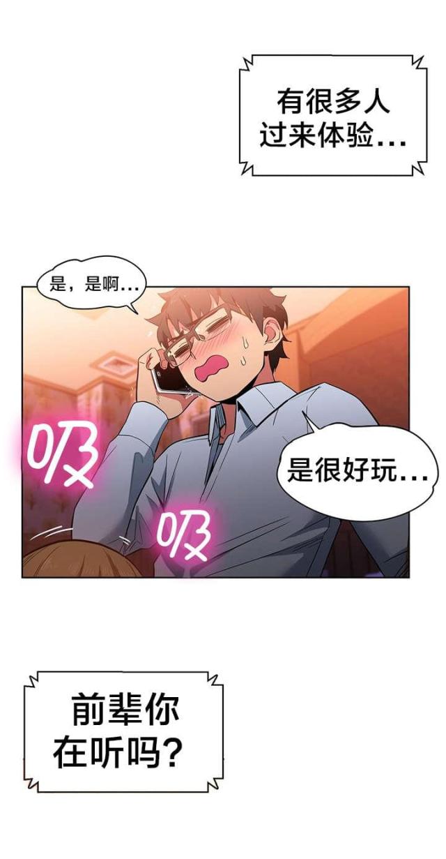 《魅魔live》第32话 第16页