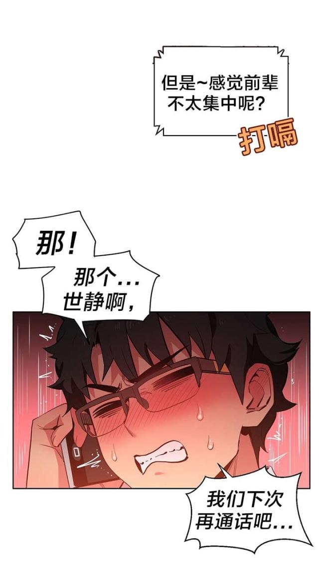 《魅魔live》第32话 第17页